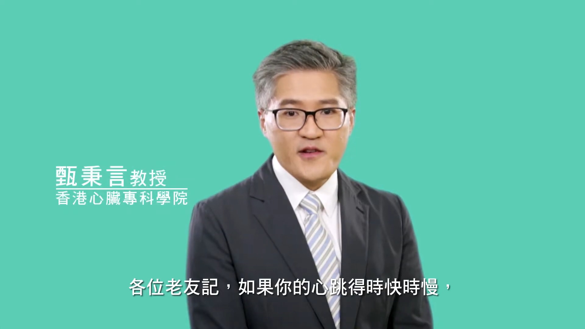 心房顫動健康小貼士：心跳時快時慢 長者要留意