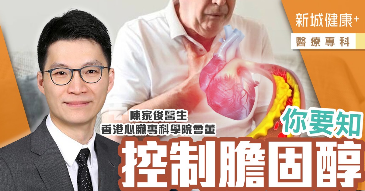 控制膽固醇 你要知