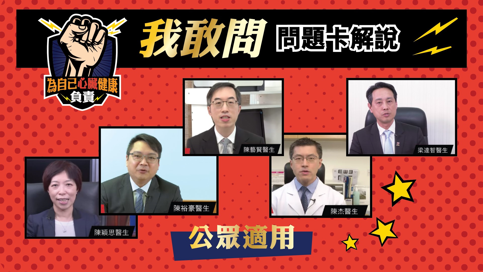 控醇行動Get Set Go! 教育短片 (公眾適用)
