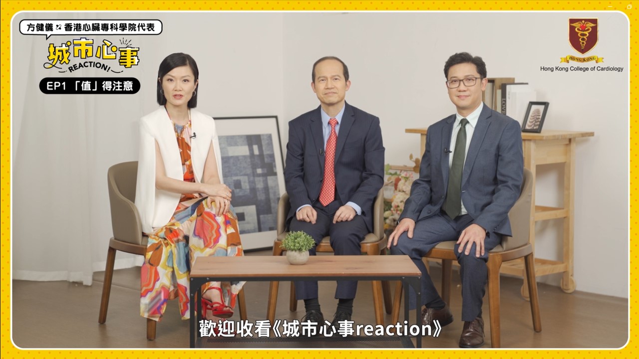 城市心事Reaction｜心臟專科醫生分享 壞膽固醇正常值應是多少？  