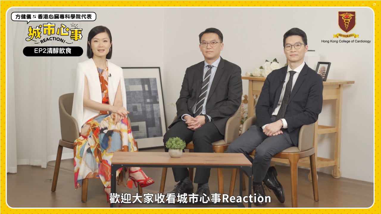 城市心事Reaction|控制飲食超有效降壞膽固醇？心臟科醫生話你知  