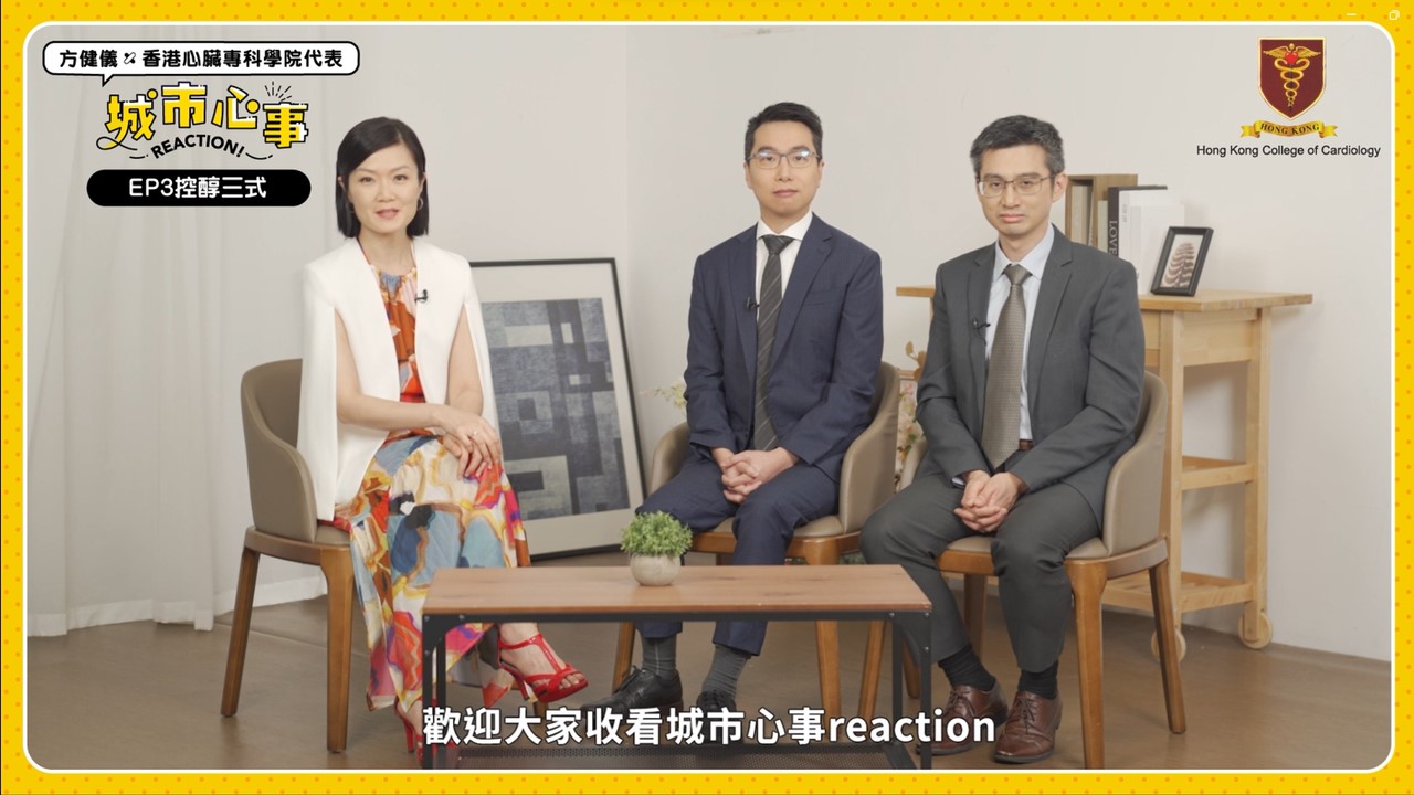 城市心事Reaction 膽固醇高點算好？心臟科醫生解構「控醇三式」