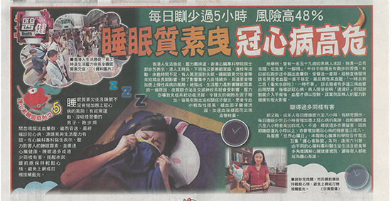 睡眠質素曳冠心病高危