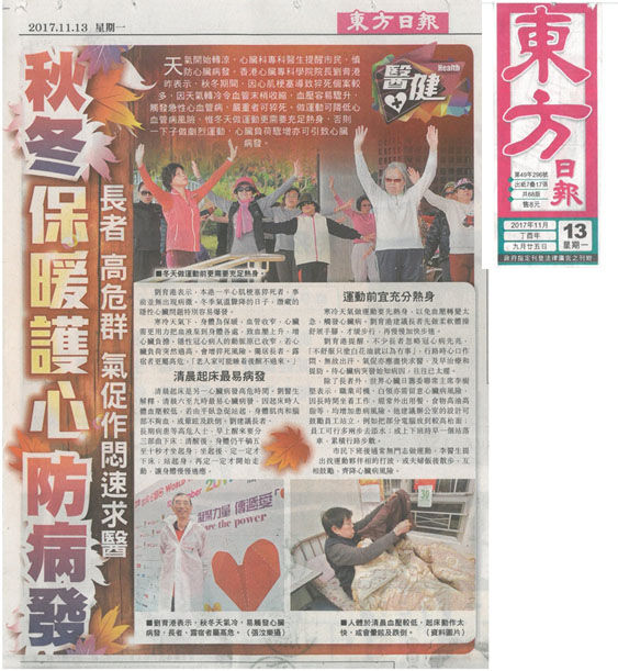 秋冬保暖護心防病發
