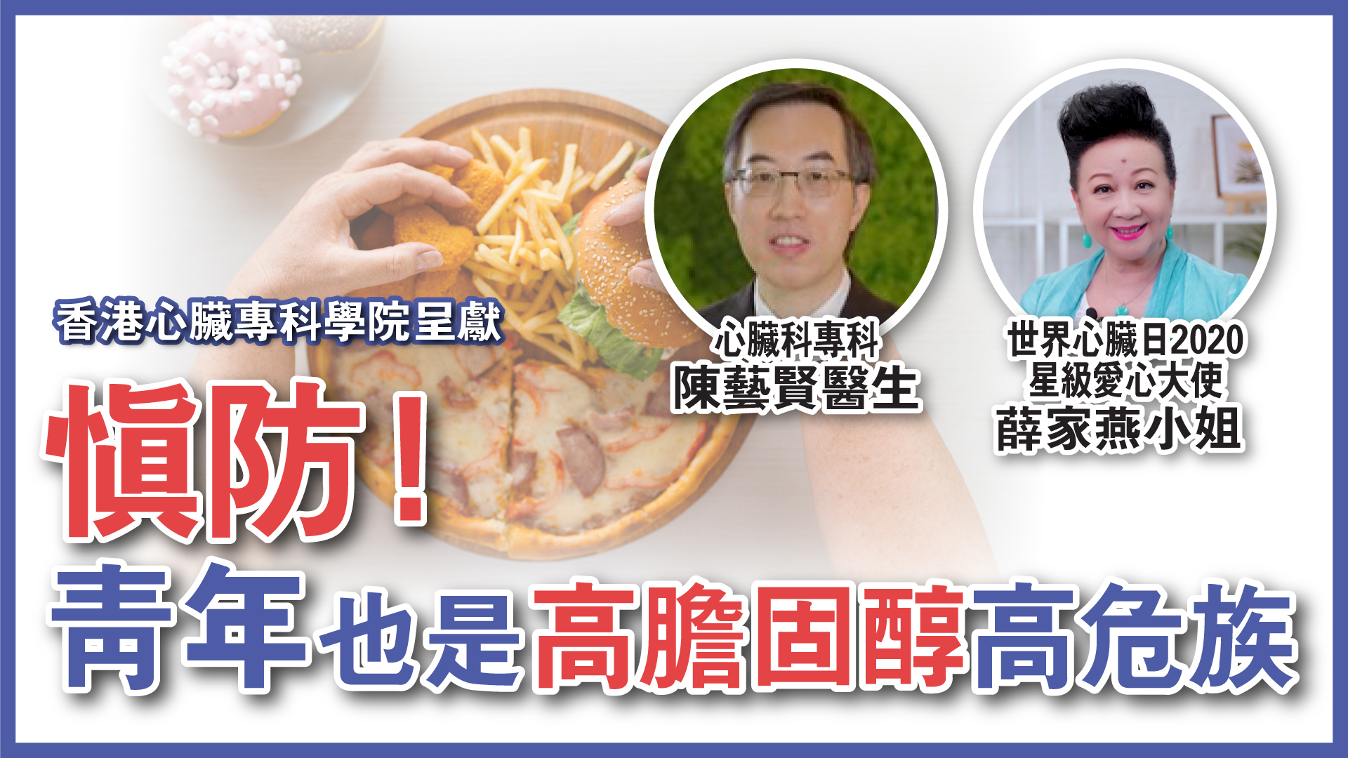 慎防 ! 青年也是高膽固醇高危族