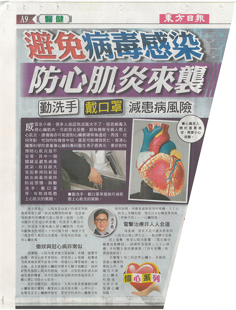 避免病毒感染 防心肌炎來襲
