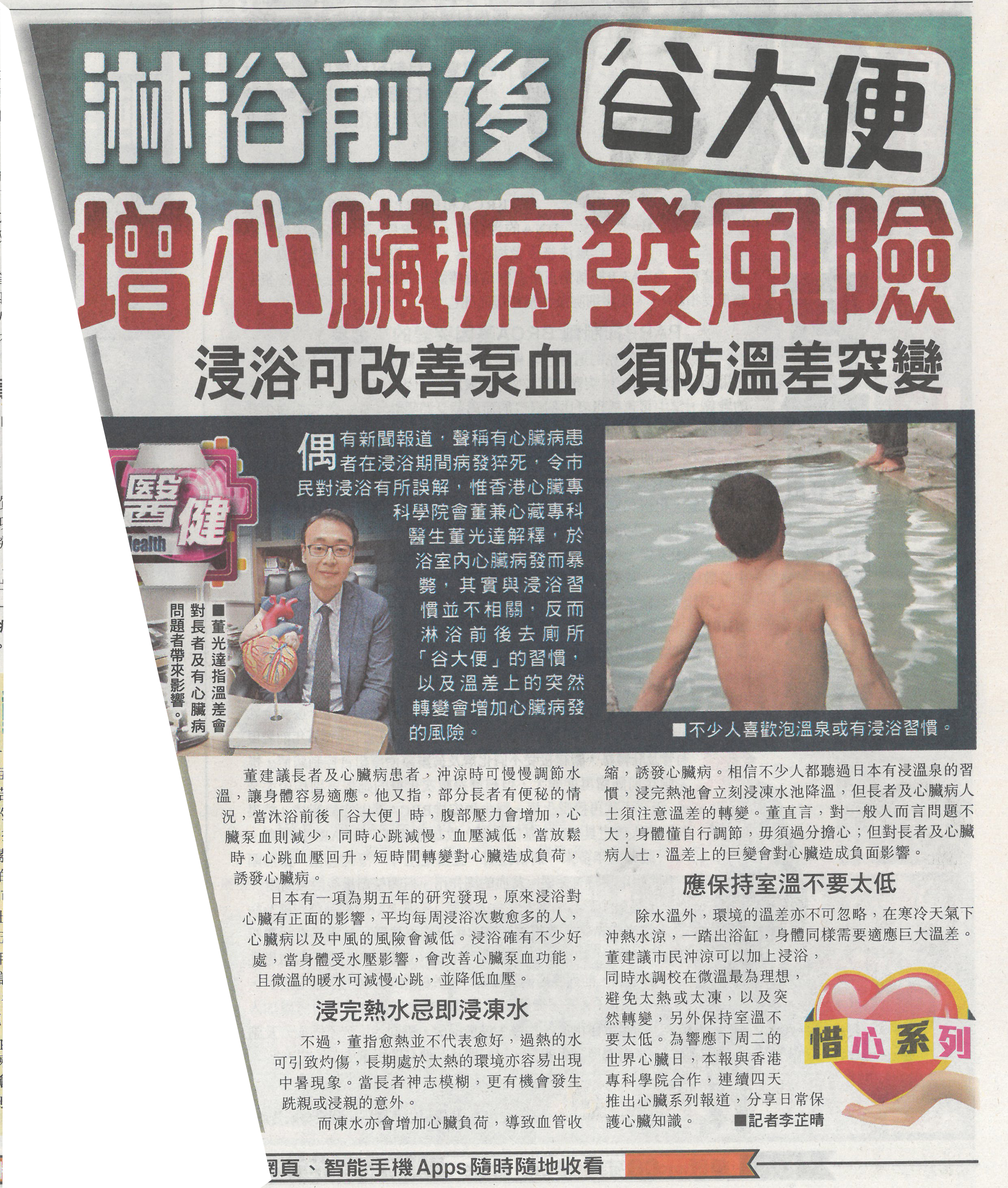 淋浴前後谷大便增心臟病發風險