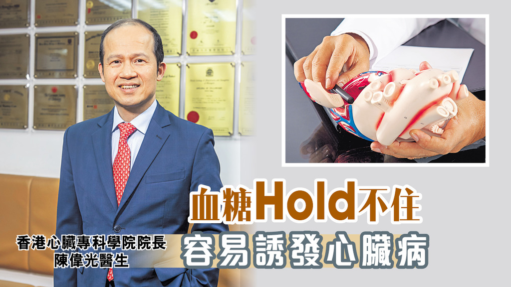 血糖Hold不住 容易誘發心臟病