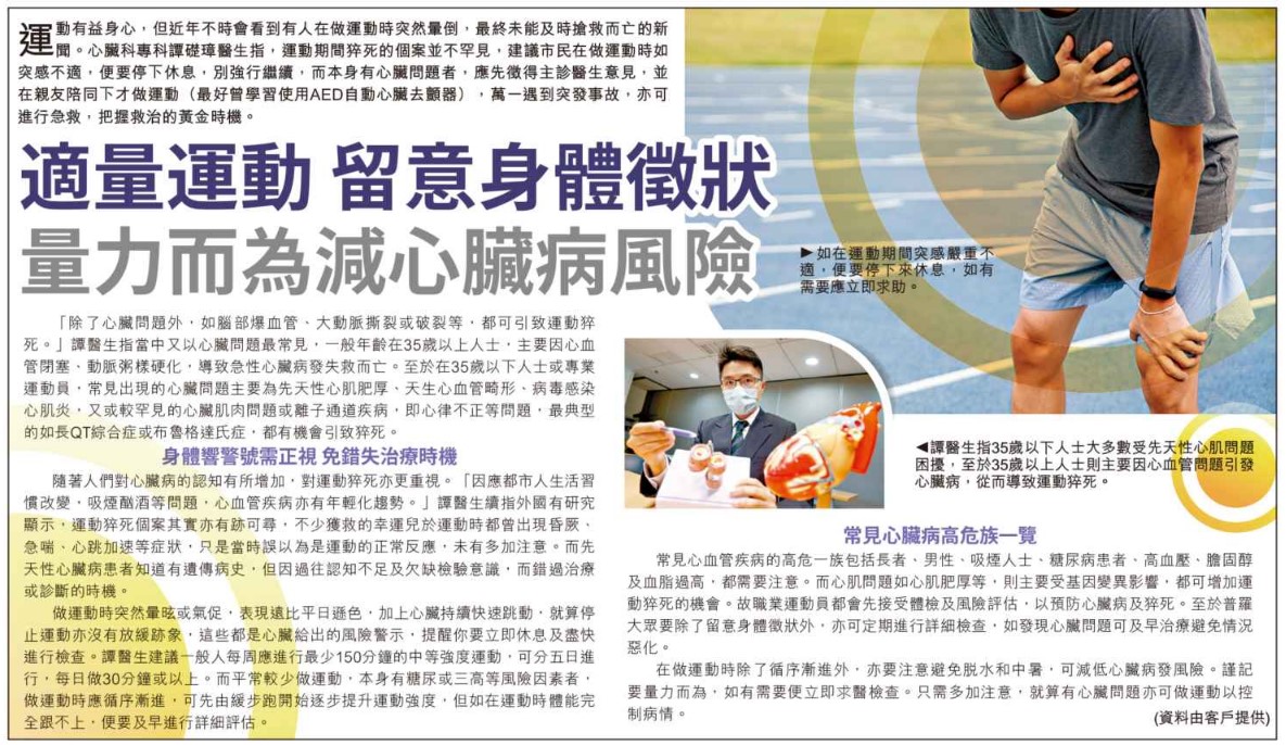 適量運動 留意身體徵狀 量力而為減心臟病風險