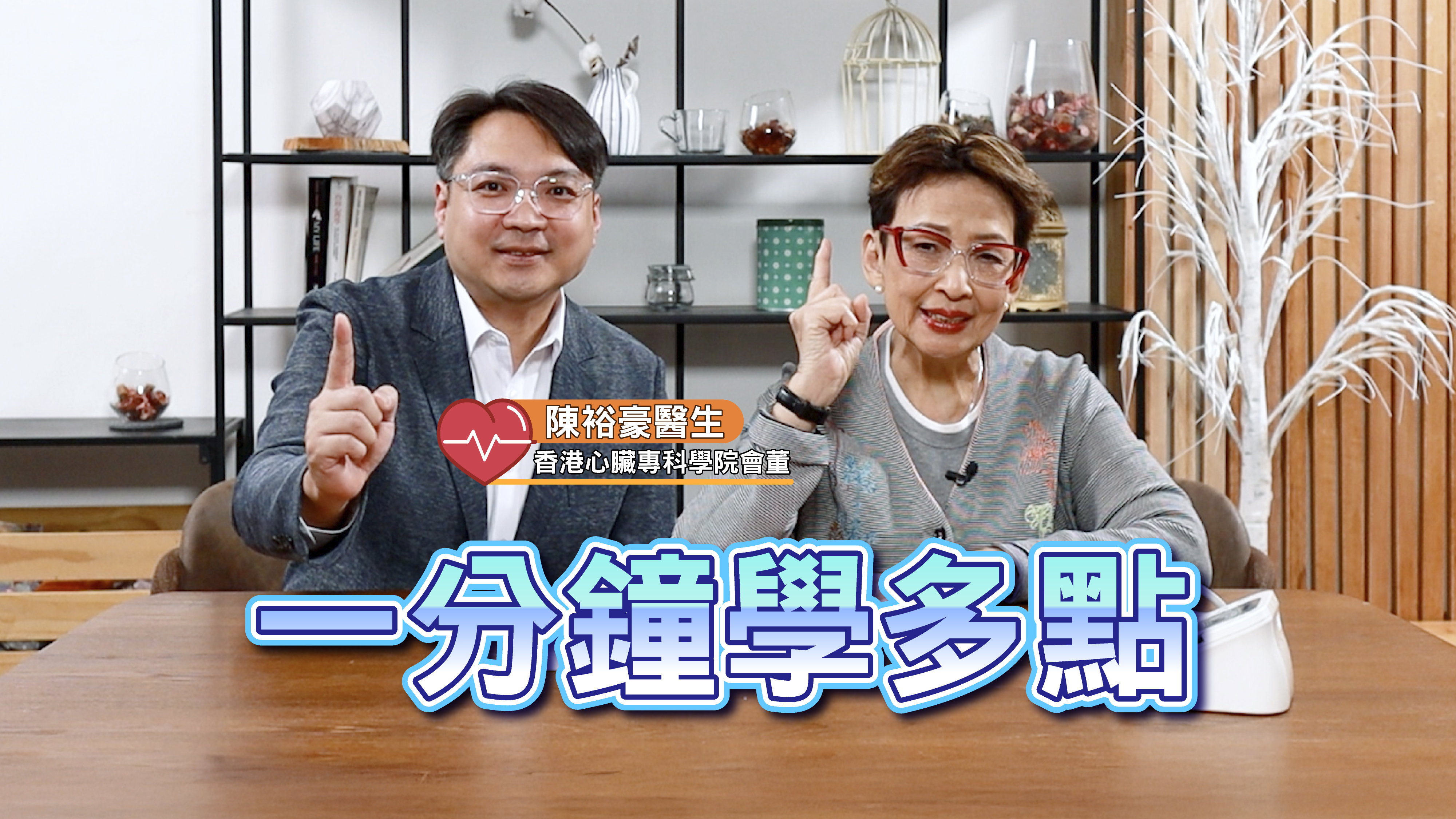 只理血壓？高血脂都係幕後黑手 | 陳裕豪醫生