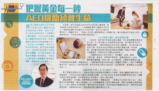把握黃金每一秒 AED機助拯救生命