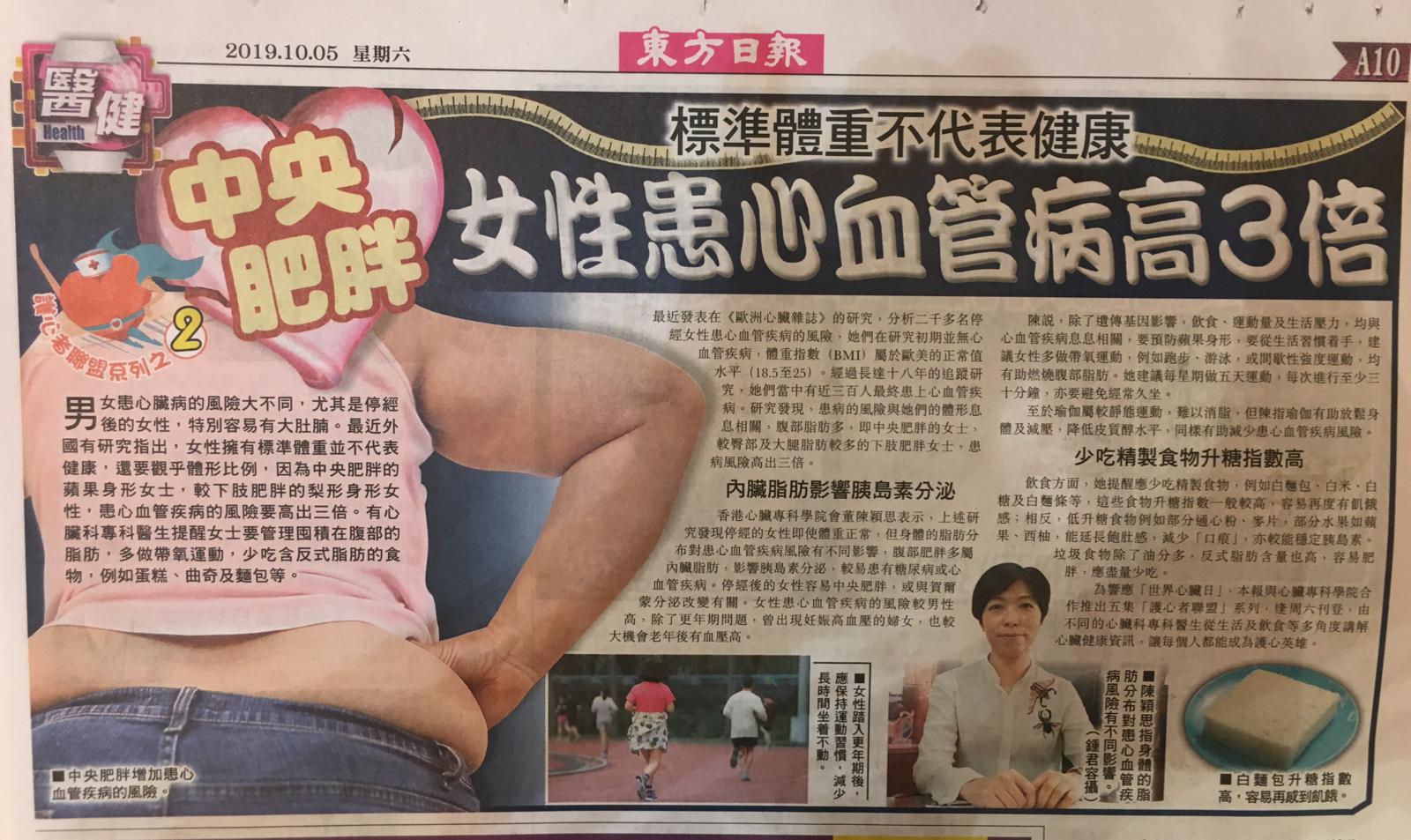 中央肥胖女性患心血管病高3倍