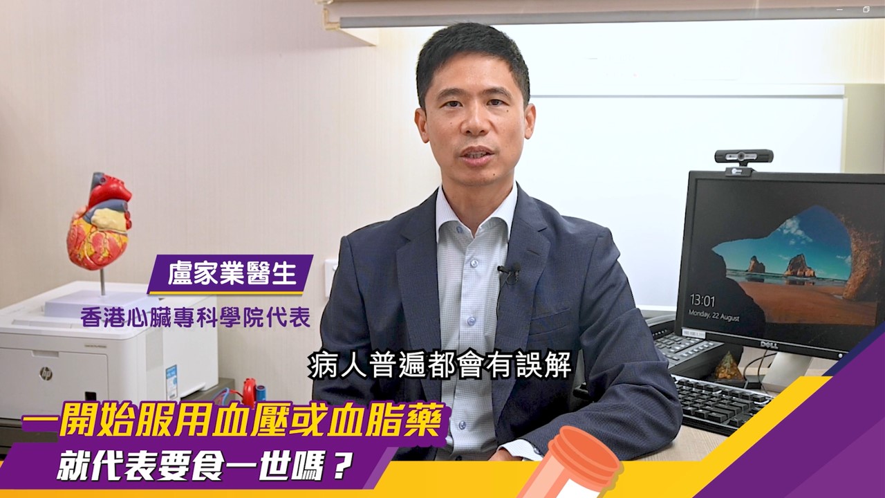 一旦開始服用降血壓或降血脂藥物後，是否代表一輩子都要服藥呢?