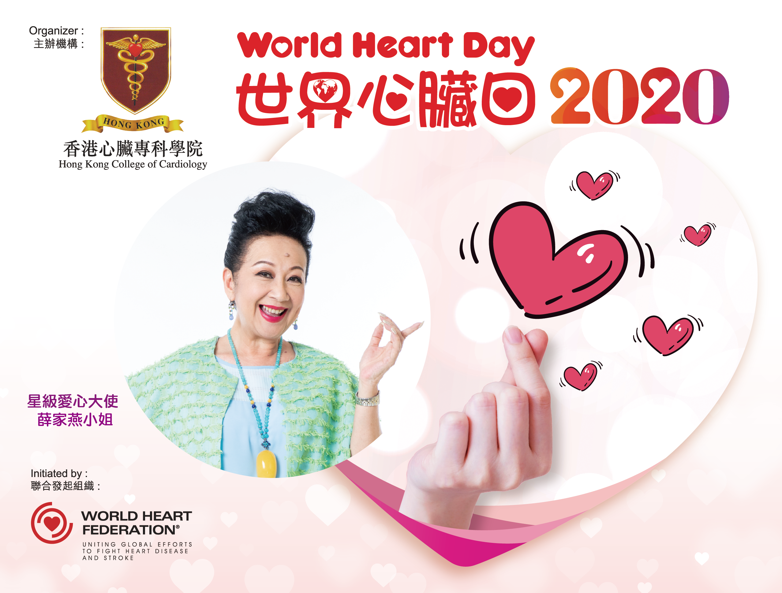 世界心臟日2020星級愛心大使  薛家燕小姐  與市民分享運動小貼士