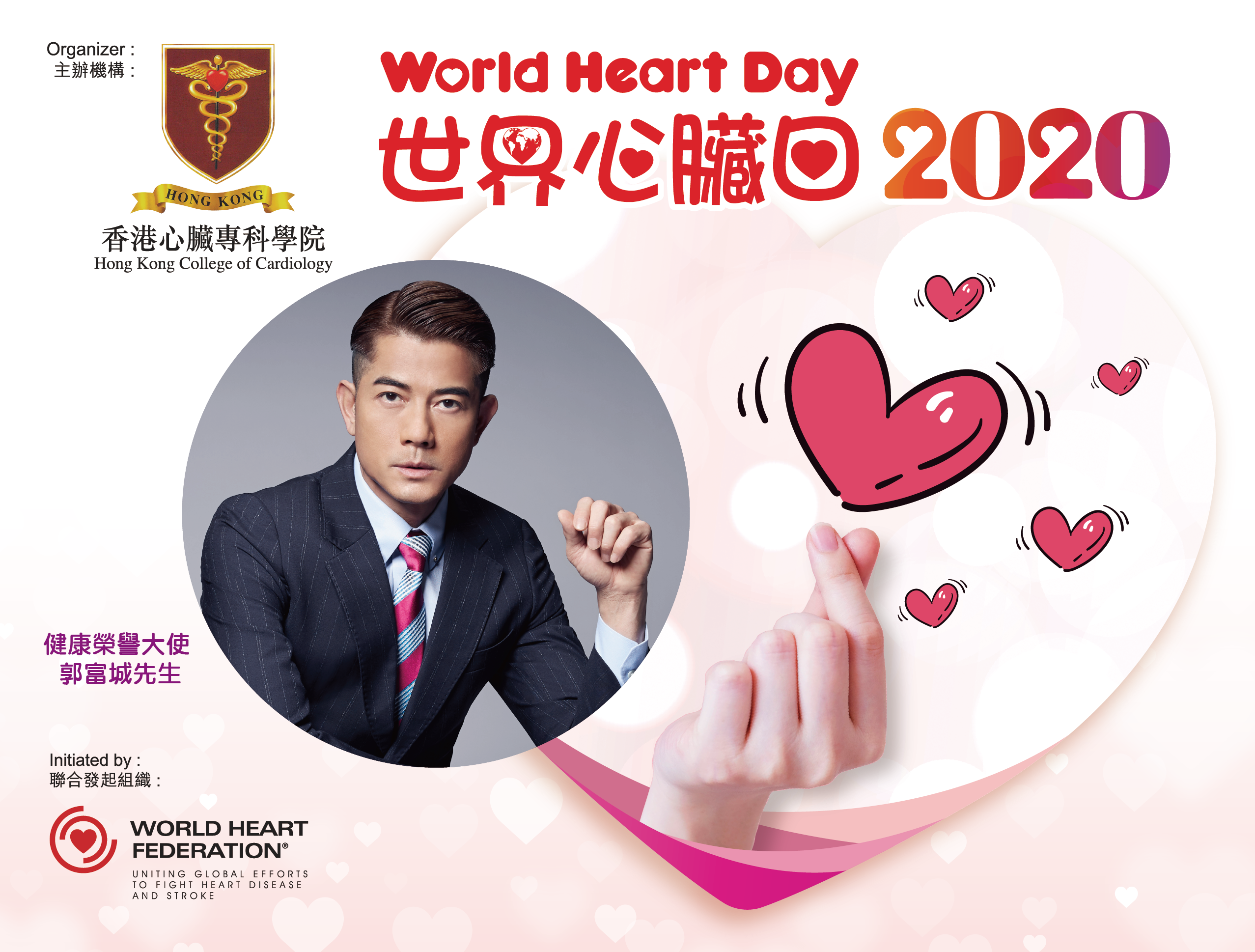 世界心臟日2020健康榮譽大使 郭富城先生與市民分享救心小貼士