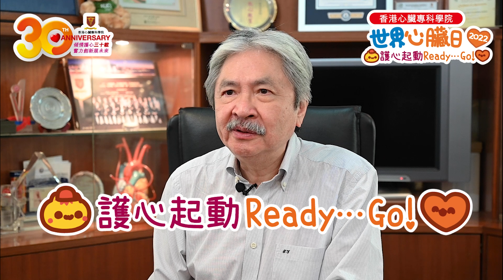 「世界心臟日2022健康榮譽大使」曾俊華先生：全面保護心臟，「養生 ‧ 強身 ‧ 護心」好重要